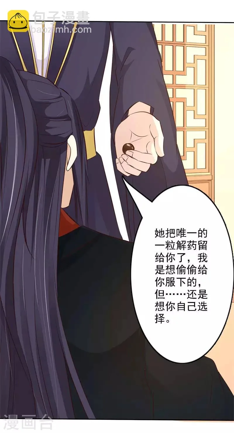 第58话 王爷久病复发 第19页