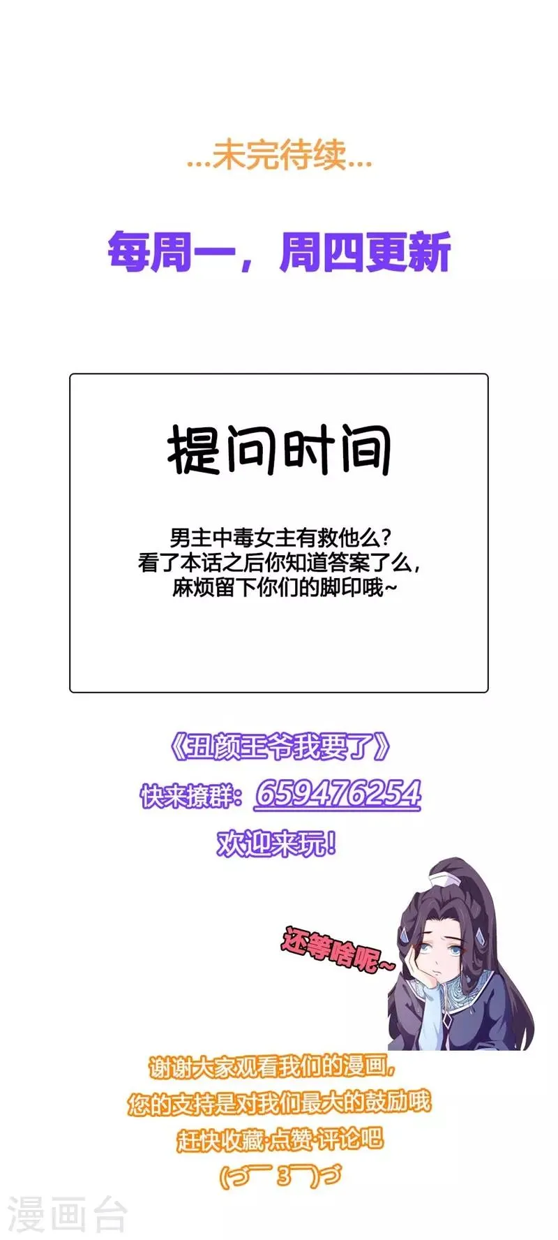 第58话 王爷久病复发 第21页