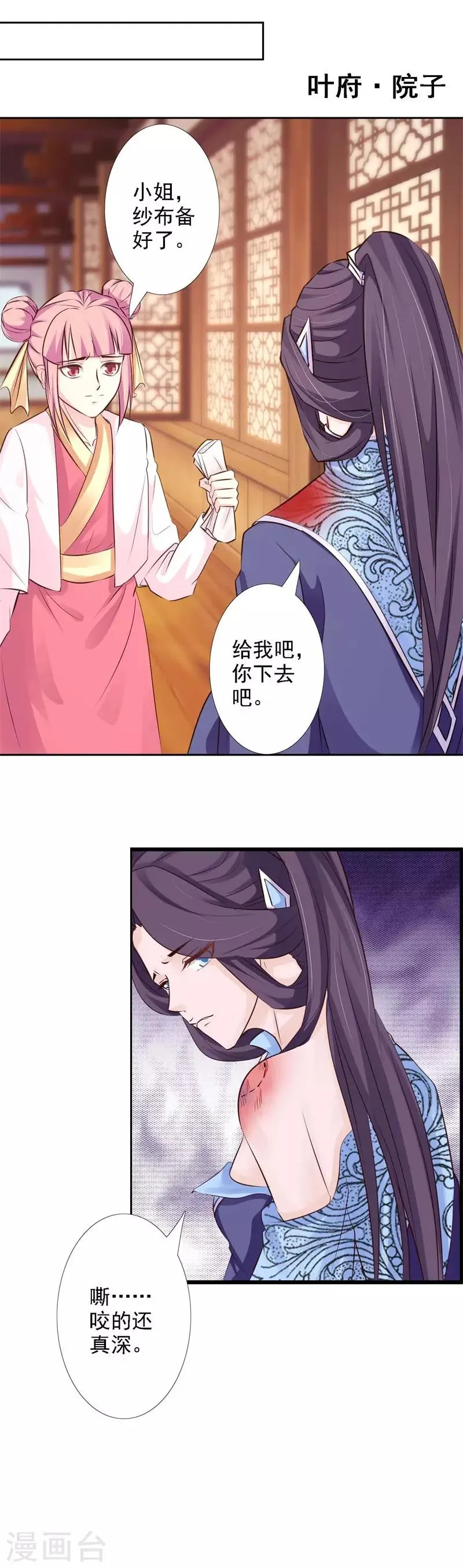 第59话 不堪回首的往事 第4页