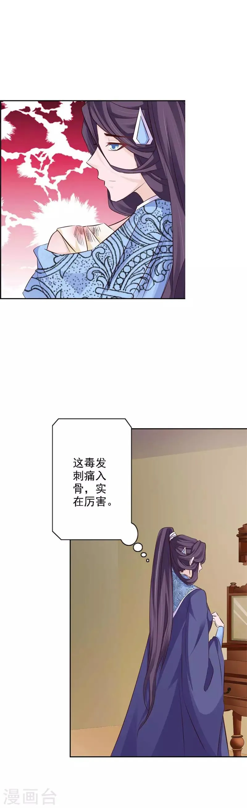第59话 不堪回首的往事 第5页