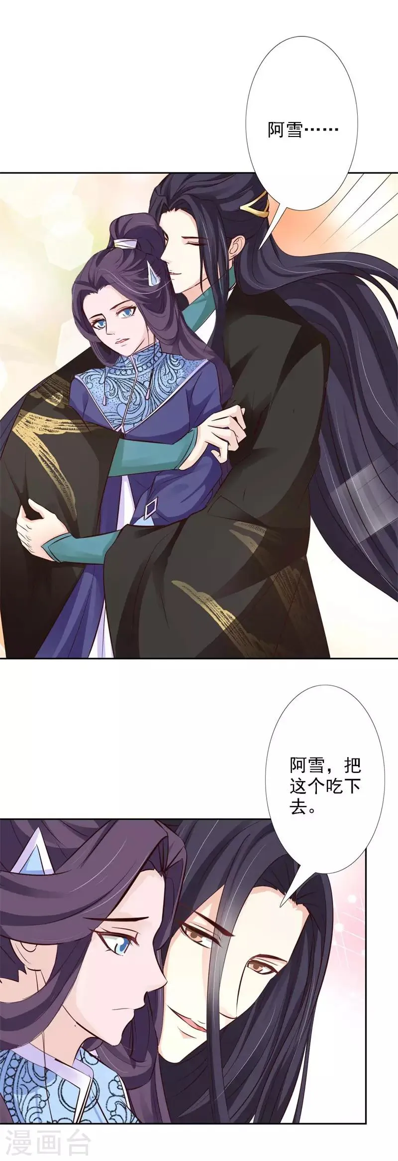 第59话 不堪回首的往事 第8页
