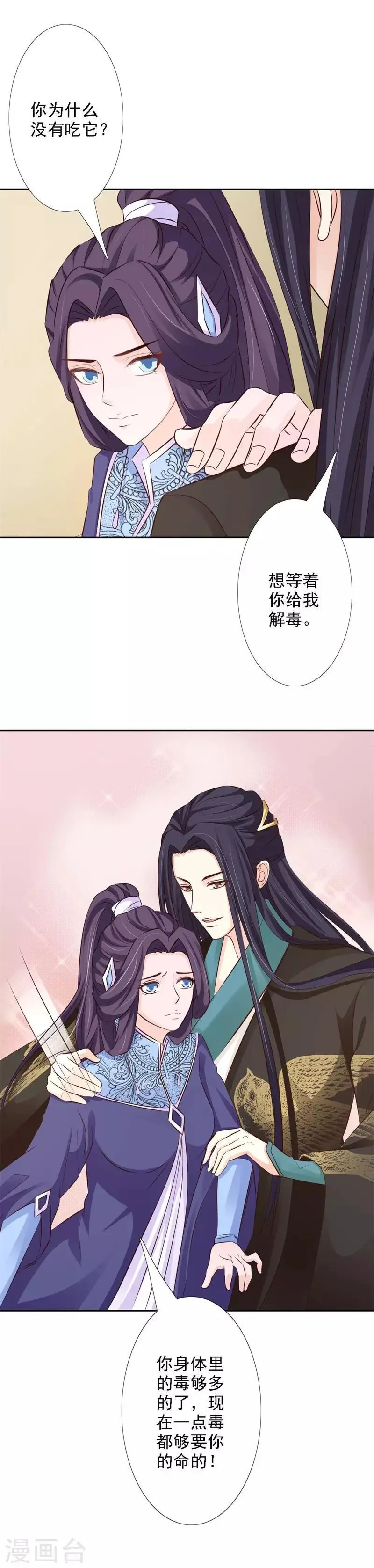 第59话 不堪回首的往事 第9页