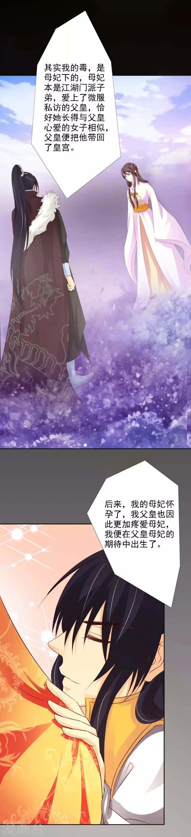 第59话 不堪回首的往事 第12页