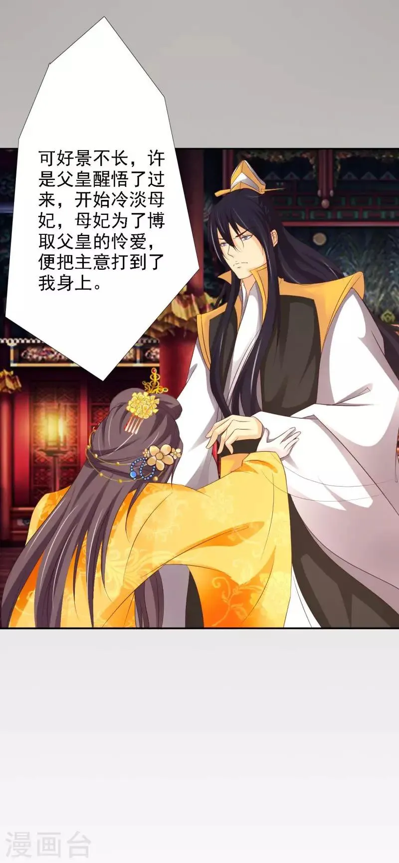 第59话 不堪回首的往事 第13页