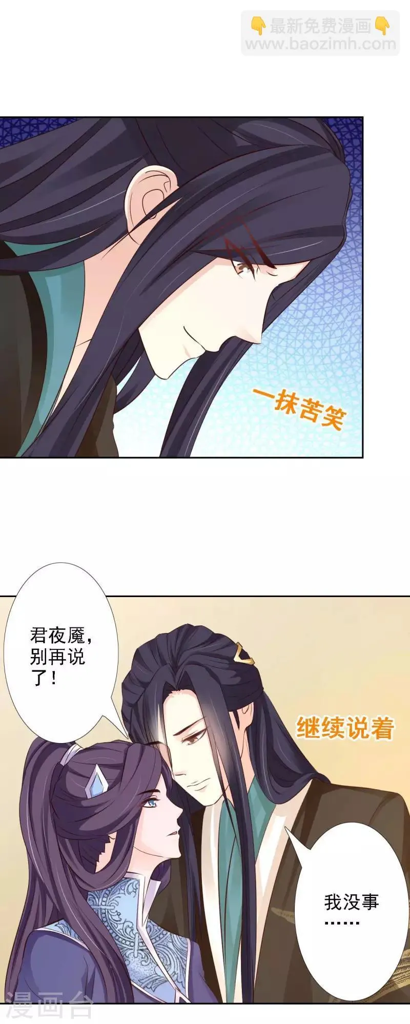 第59话 不堪回首的往事 第14页