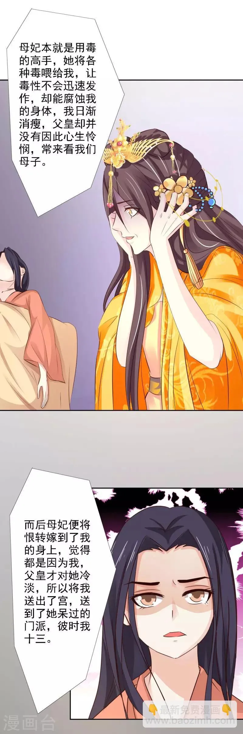 第59话 不堪回首的往事 第15页