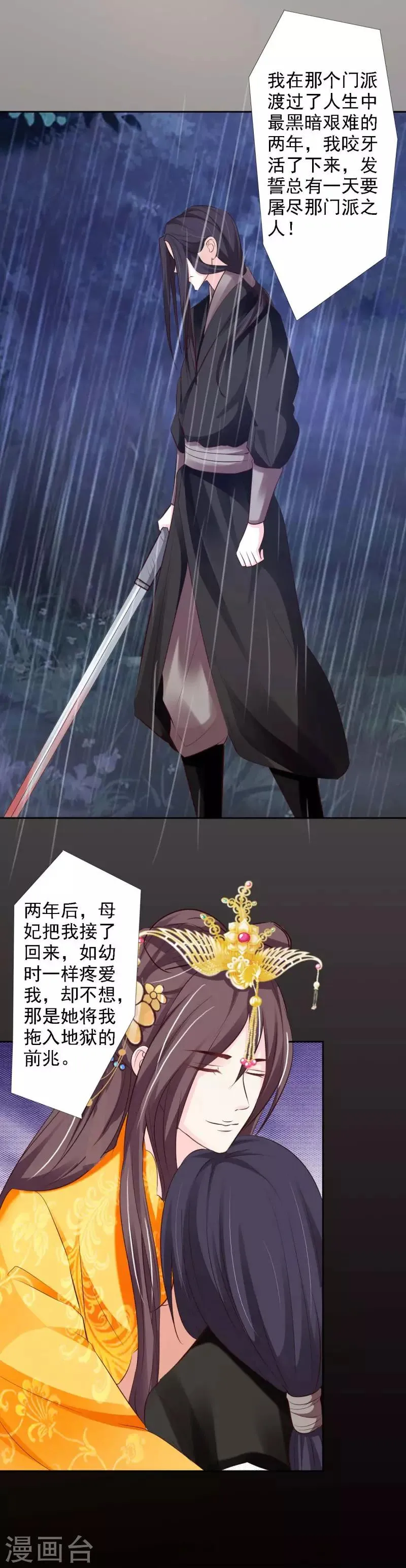 第59话 不堪回首的往事 第16页