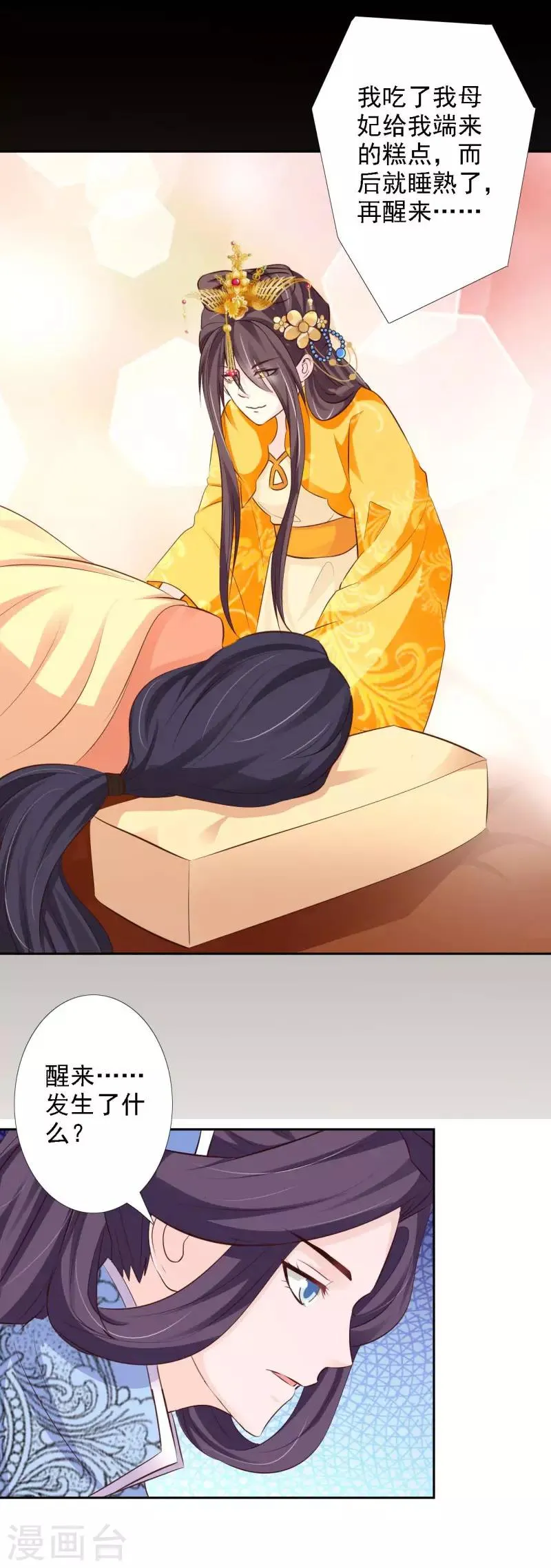 第59话 不堪回首的往事 第17页