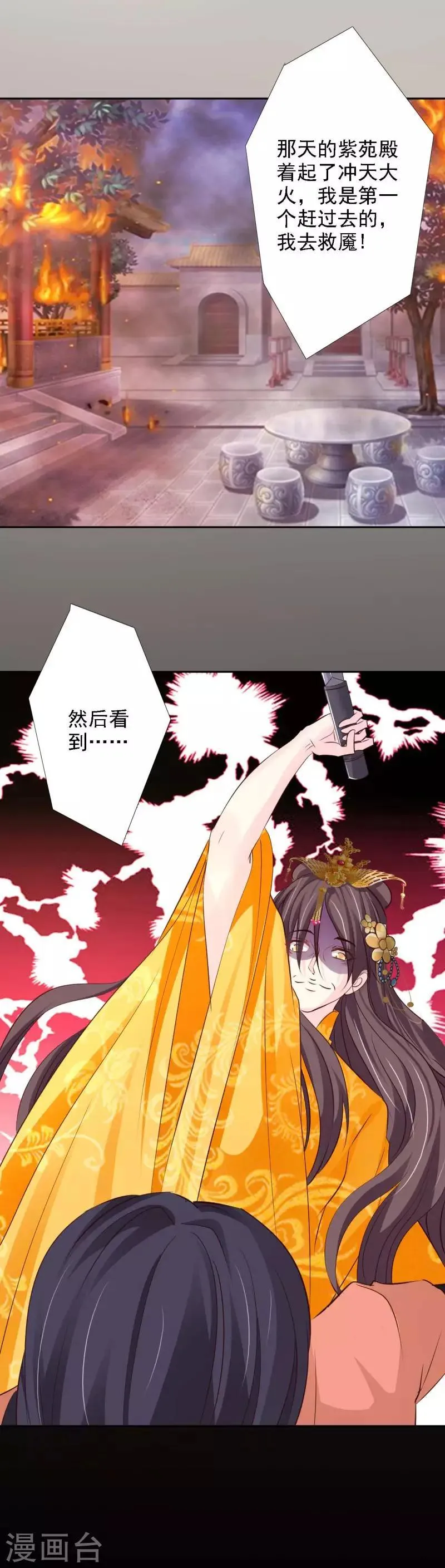 第59话 不堪回首的往事 第19页