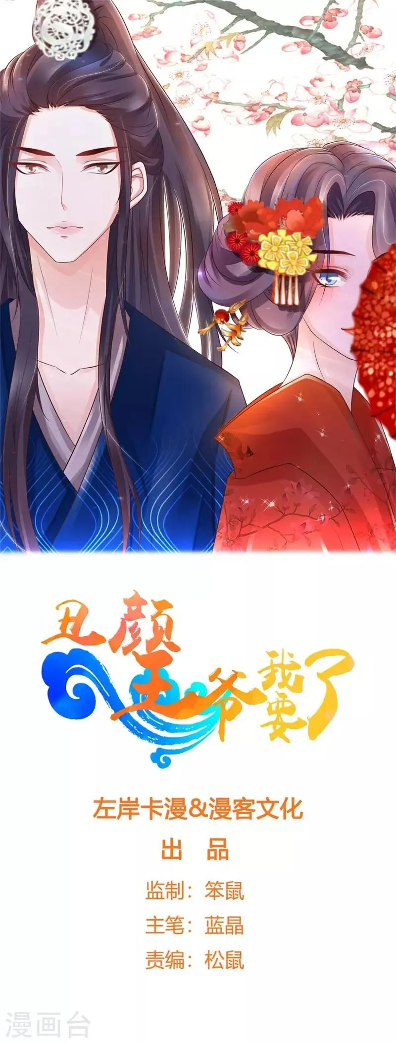 第60话 我必护雪一世周全 第1页