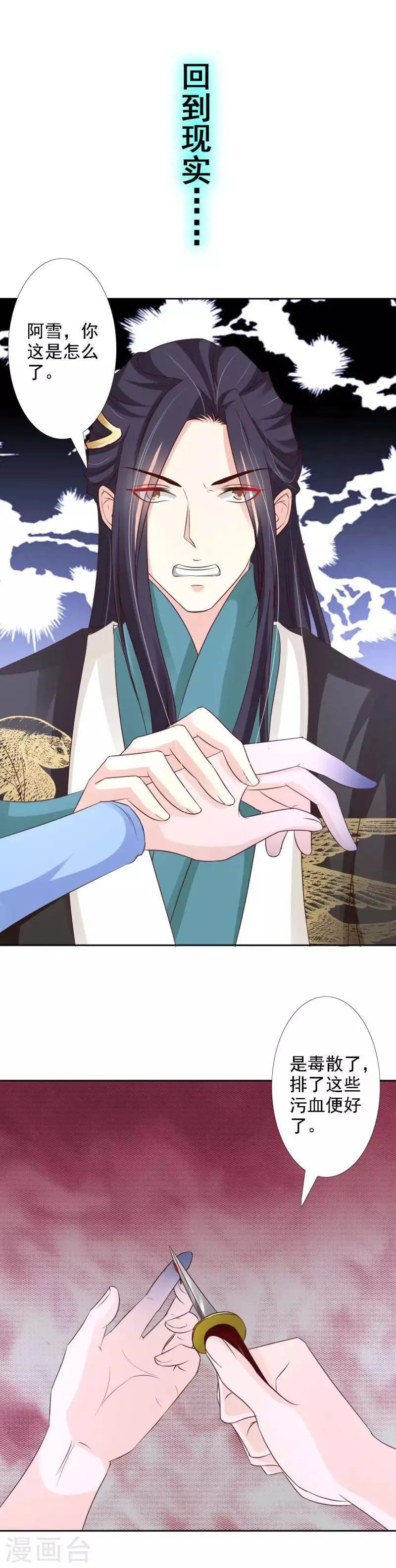 第60话 我必护雪一世周全 第2页