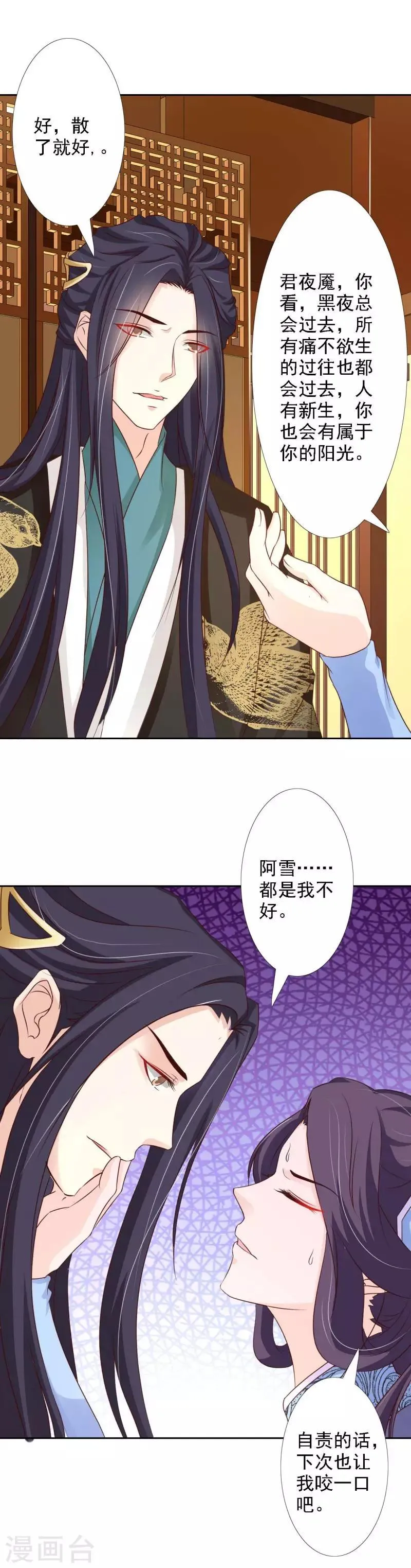 第60话 我必护雪一世周全 第3页