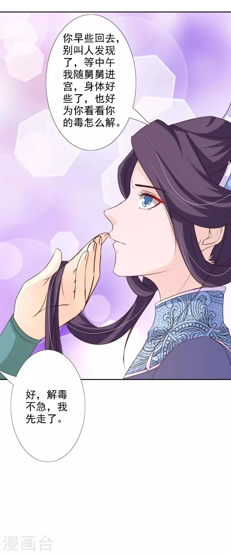第60话 我必护雪一世周全 第4页
