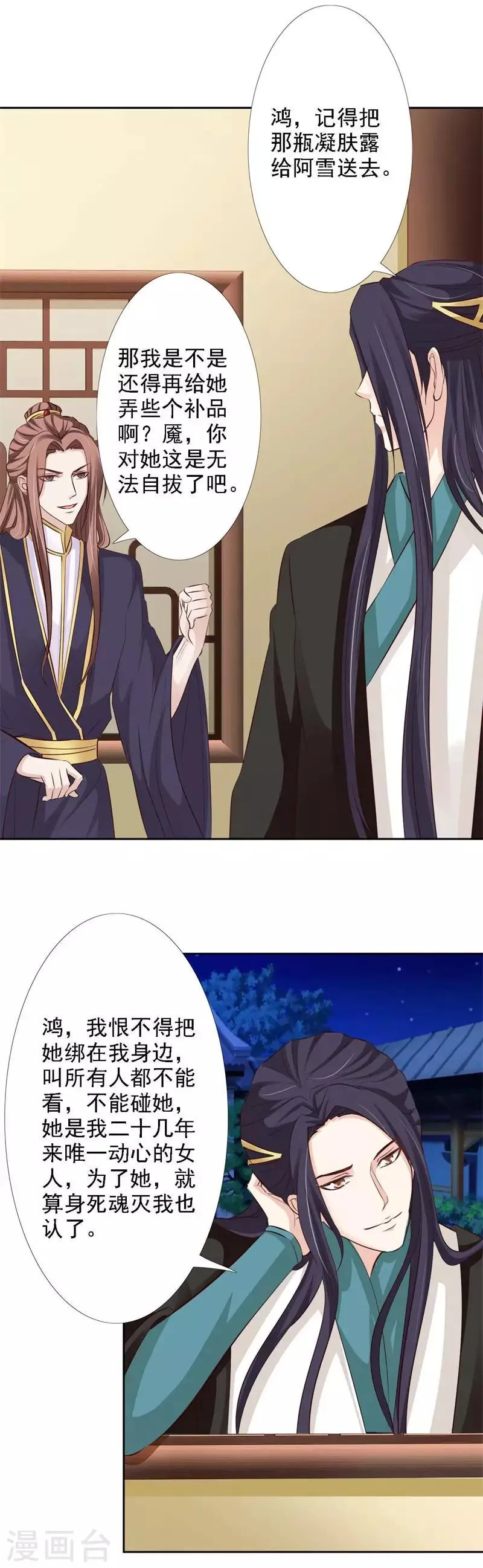 第60话 我必护雪一世周全 第6页
