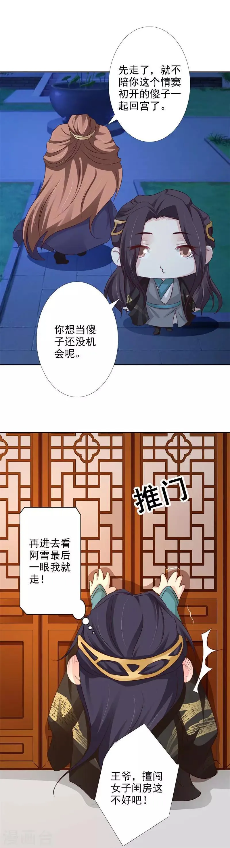 第60话 我必护雪一世周全 第8页