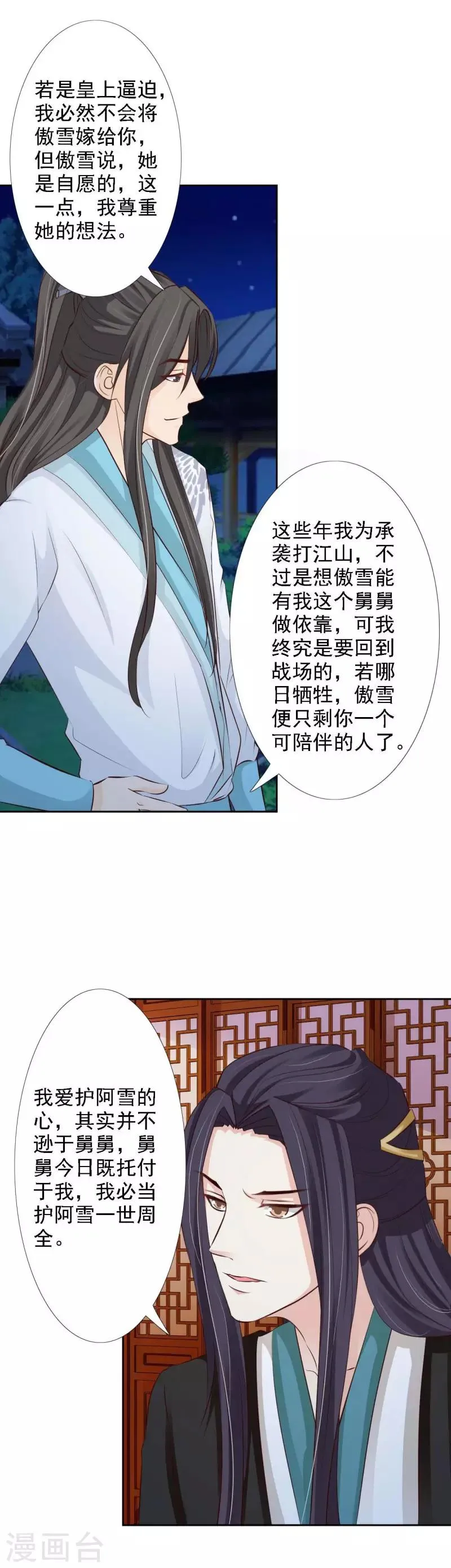 第60话 我必护雪一世周全 第11页