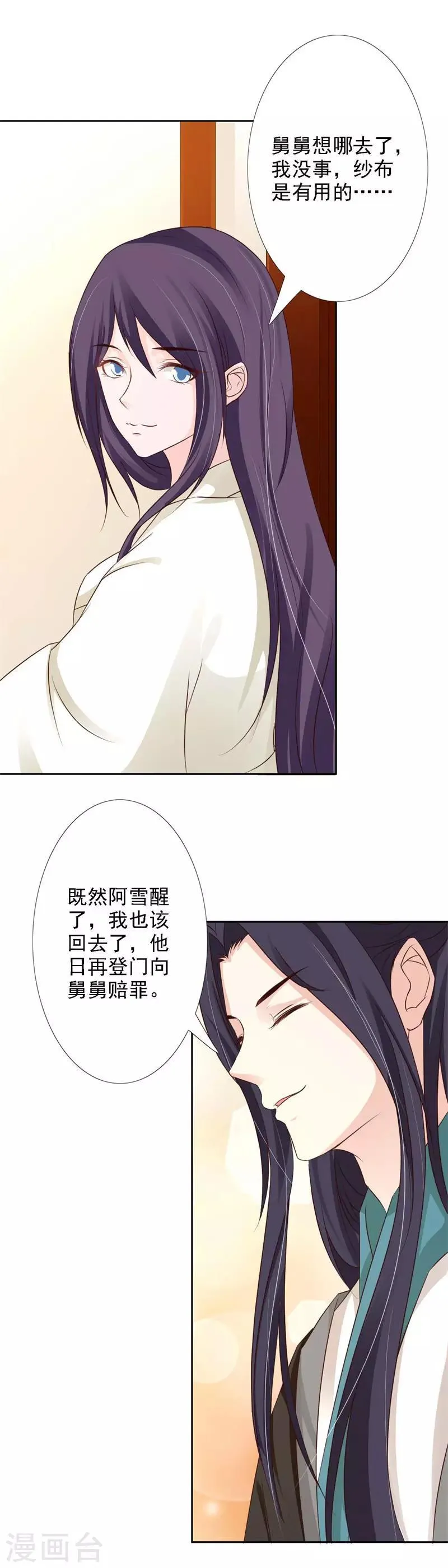 第60话 我必护雪一世周全 第14页