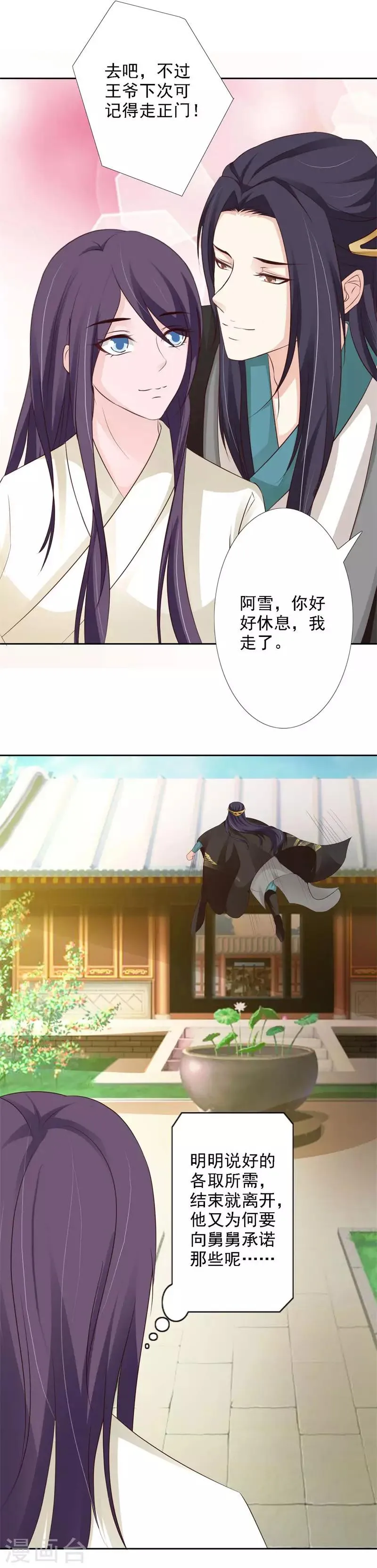 第60话 我必护雪一世周全 第15页