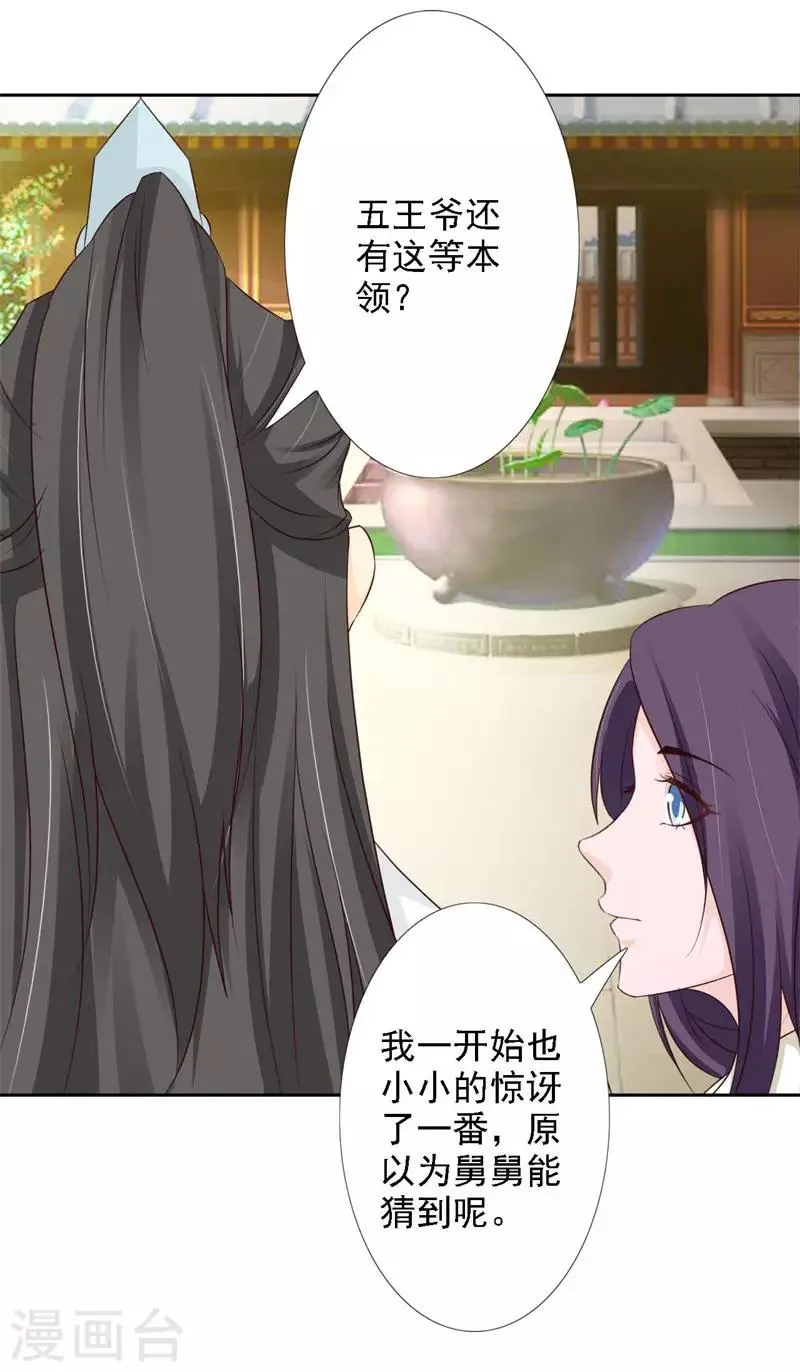 第60话 我必护雪一世周全 第16页