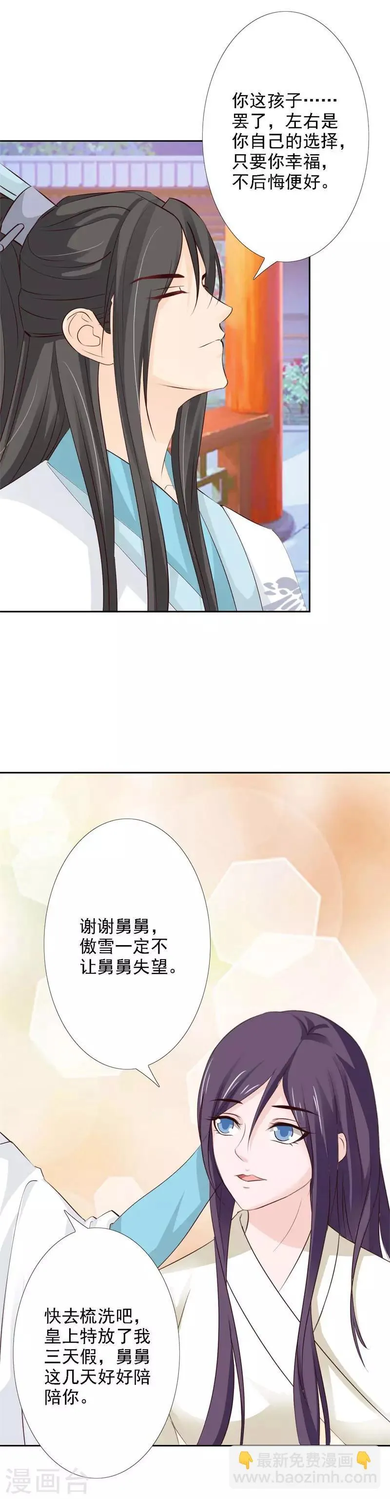 第60话 我必护雪一世周全 第17页