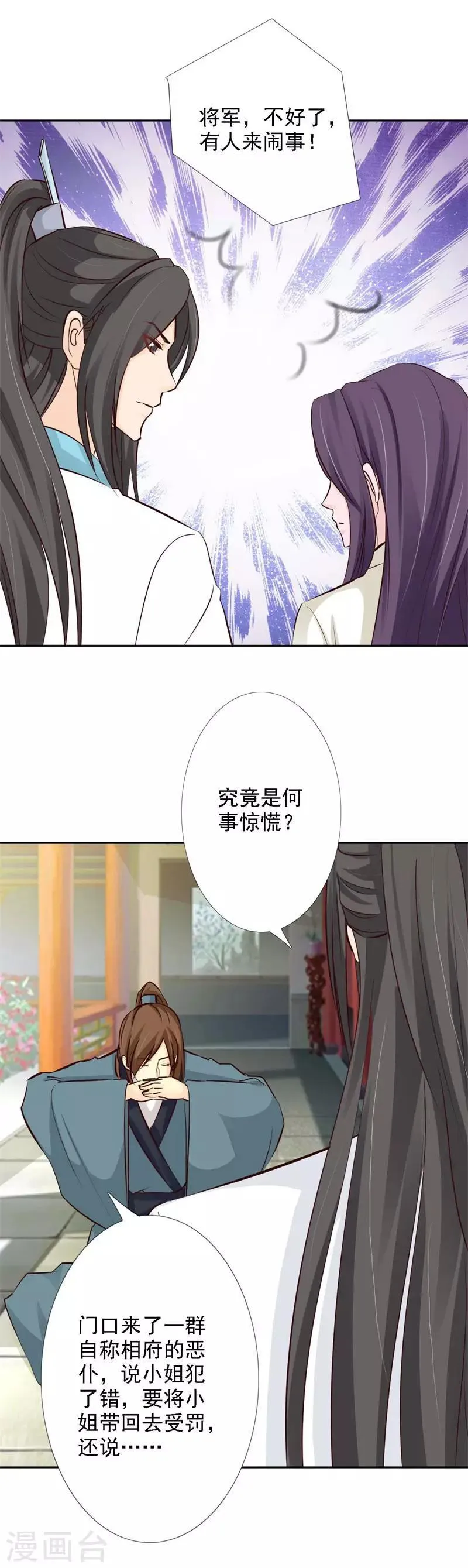 第60话 我必护雪一世周全 第18页
