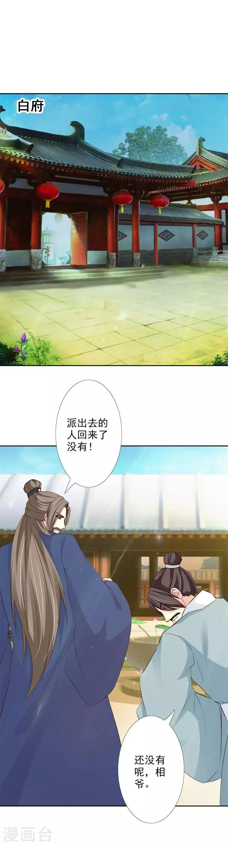 第61话 回相府 第2页