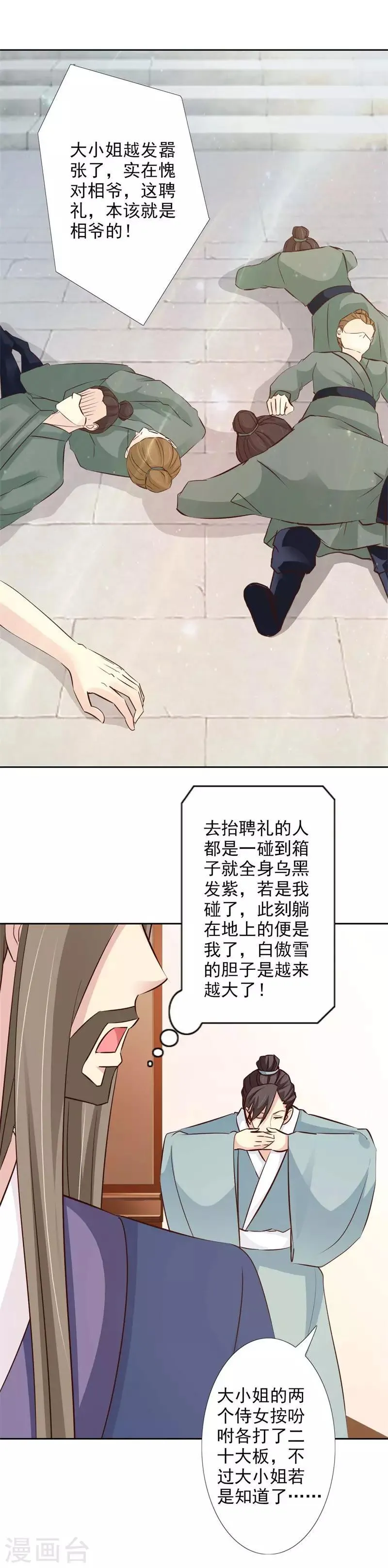 第61话 回相府 第3页
