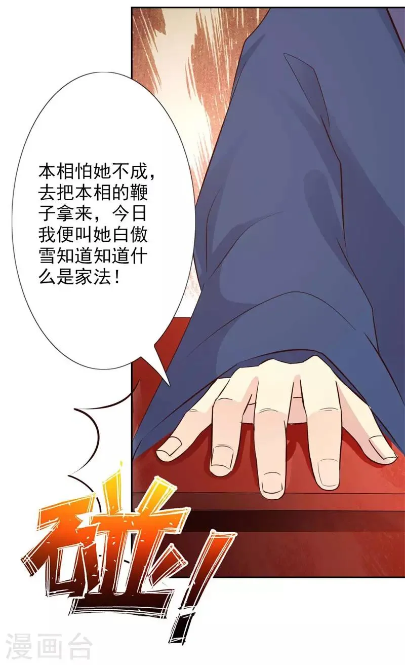 第61话 回相府 第4页