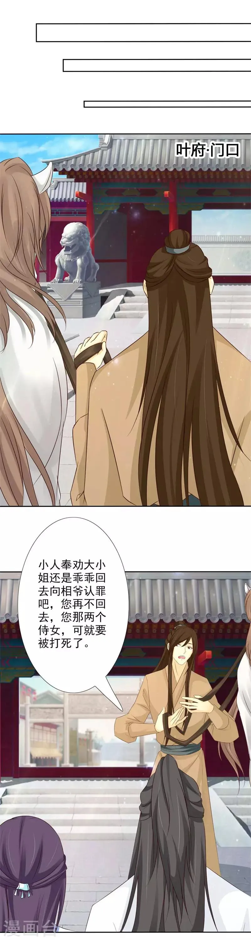第61话 回相府 第5页