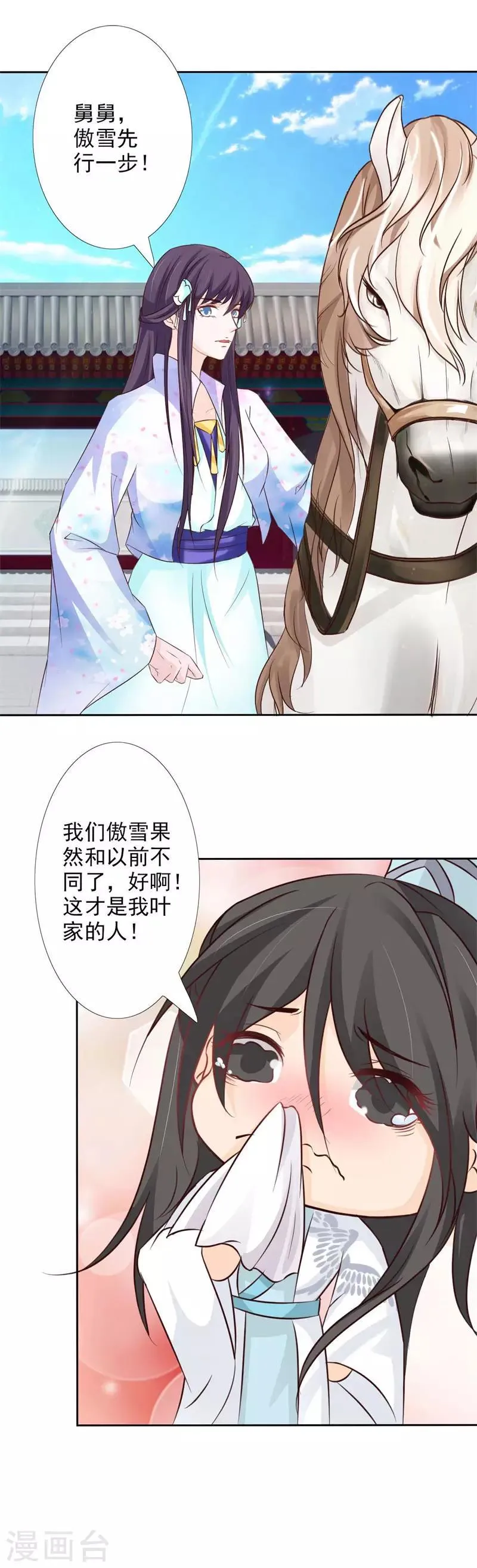 第61话 回相府 第7页