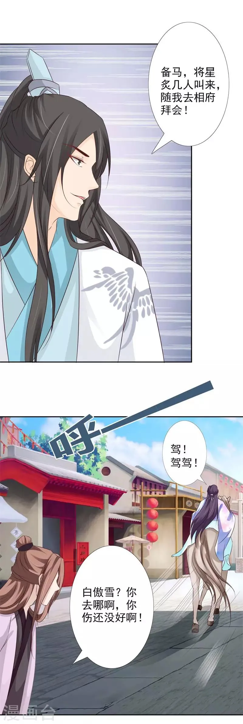 第61话 回相府 第8页
