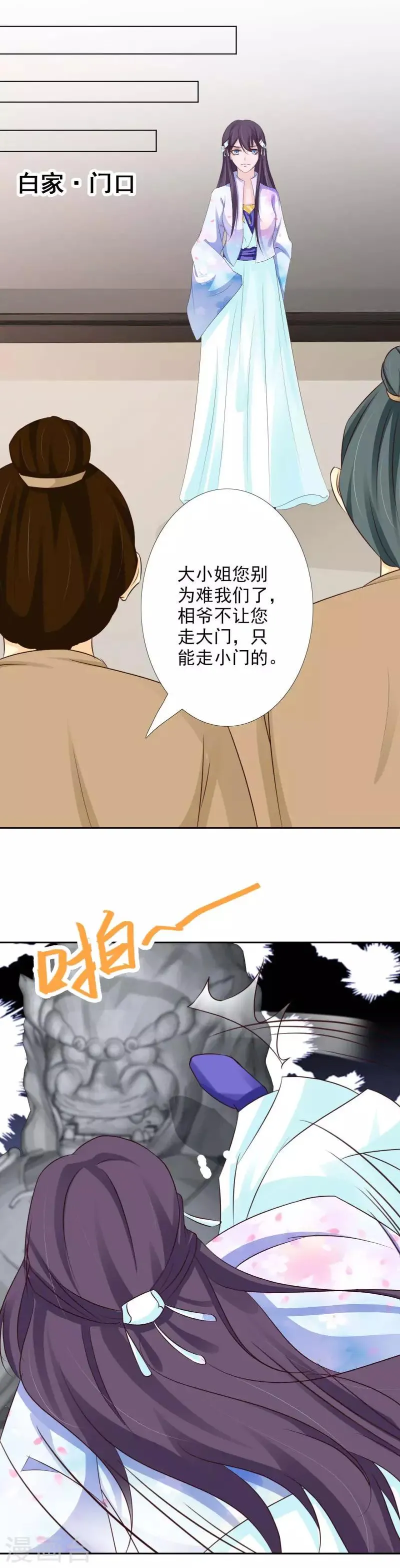 第61话 回相府 第12页