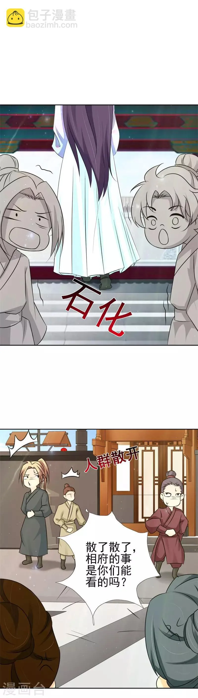 第61话 回相府 第14页
