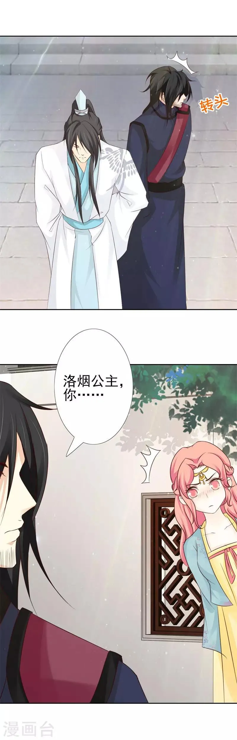 第61话 回相府 第17页