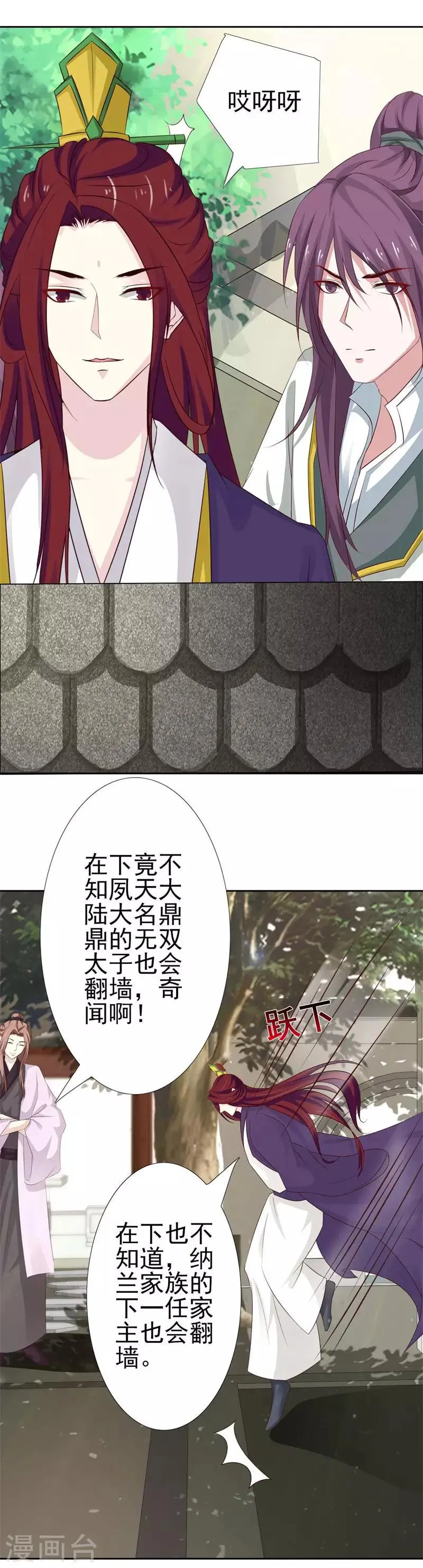 第61话 回相府 第18页