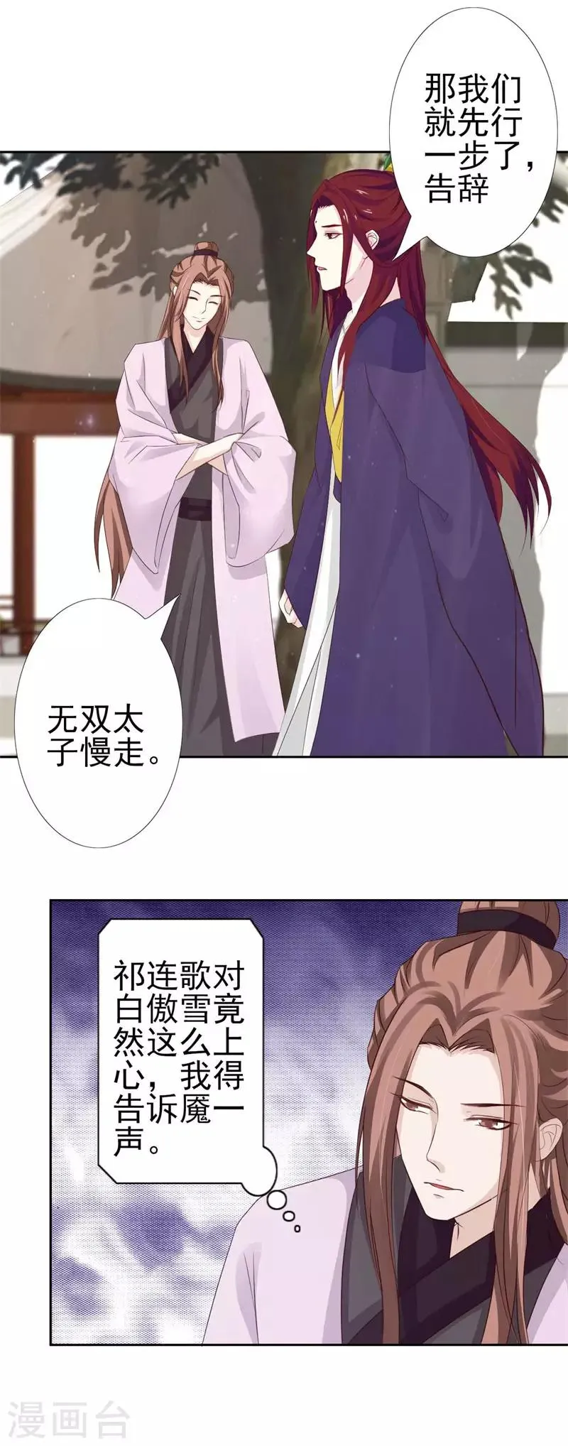 第61话 回相府 第19页
