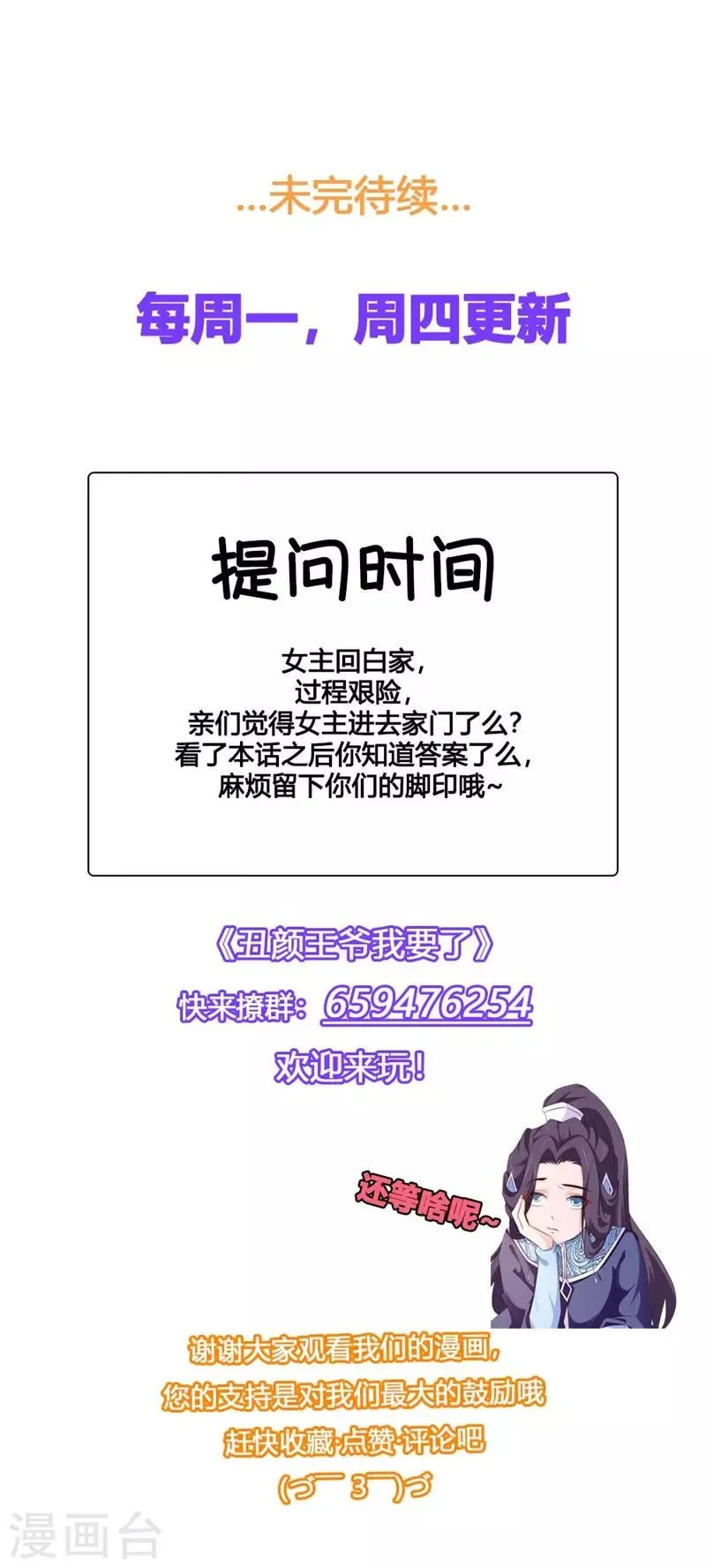 第61话 回相府 第20页
