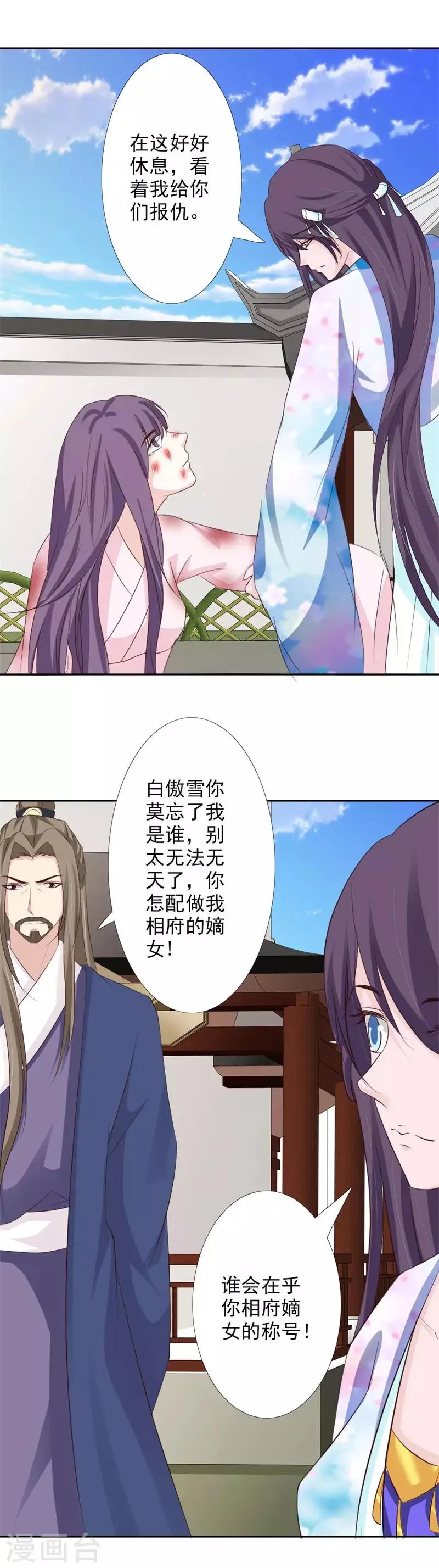 第62话 断绝父女关系 第3页