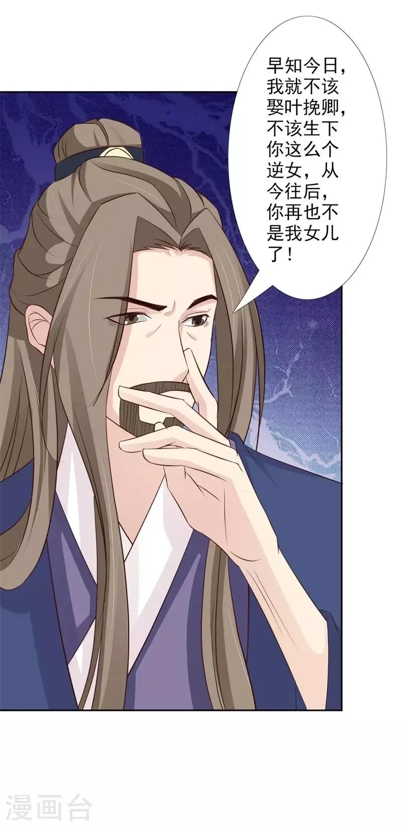 第62话 断绝父女关系 第4页