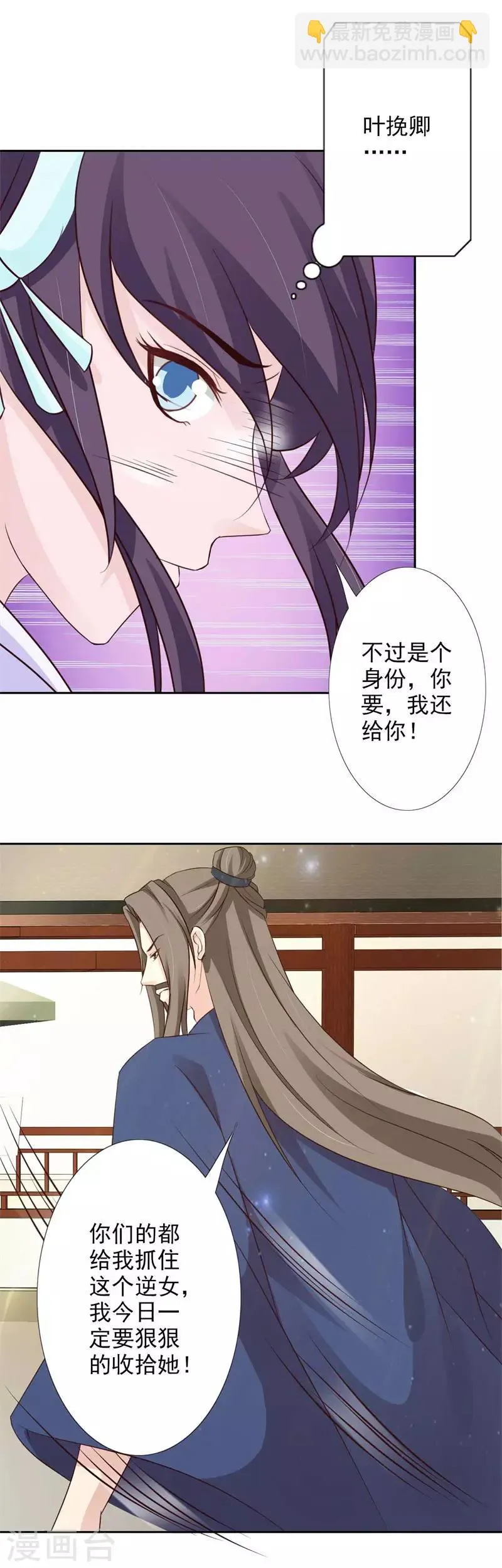 第62话 断绝父女关系 第5页
