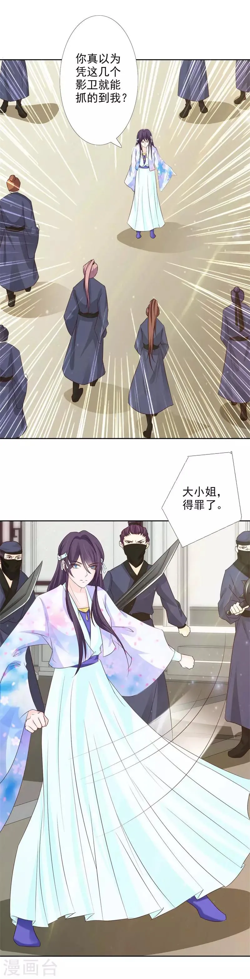 第62话 断绝父女关系 第6页