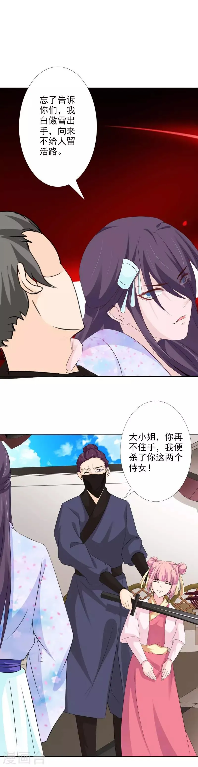 第62话 断绝父女关系 第8页