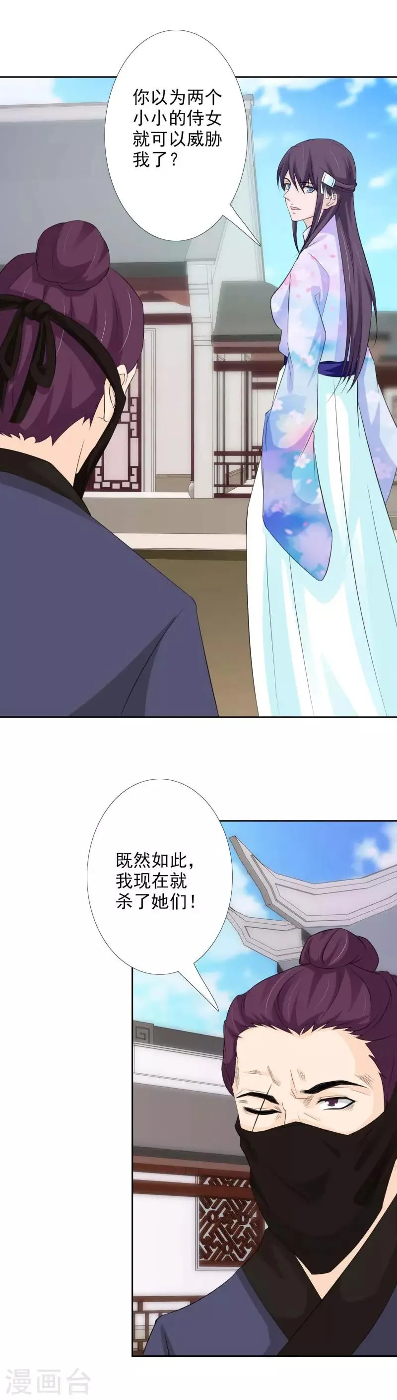 第62话 断绝父女关系 第9页