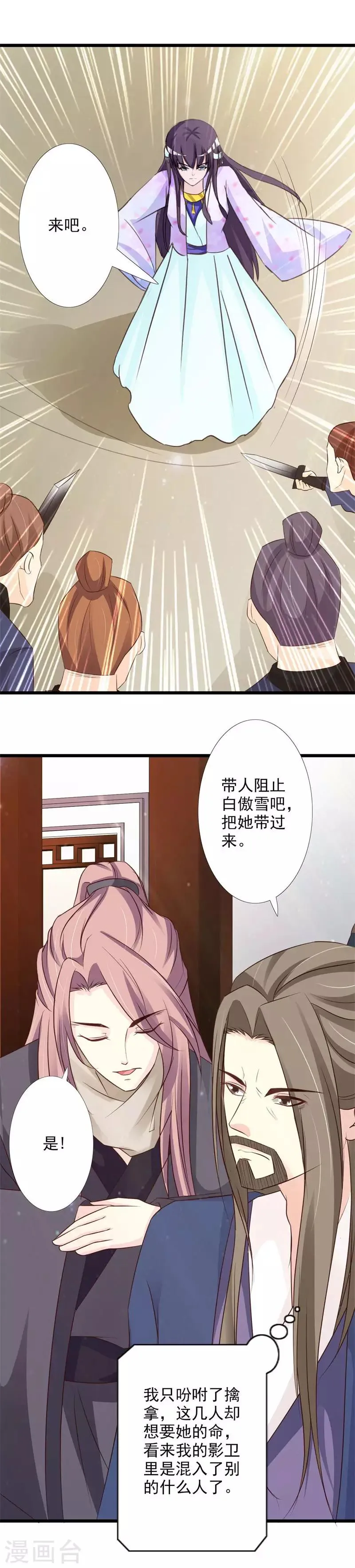 第62话 断绝父女关系 第12页