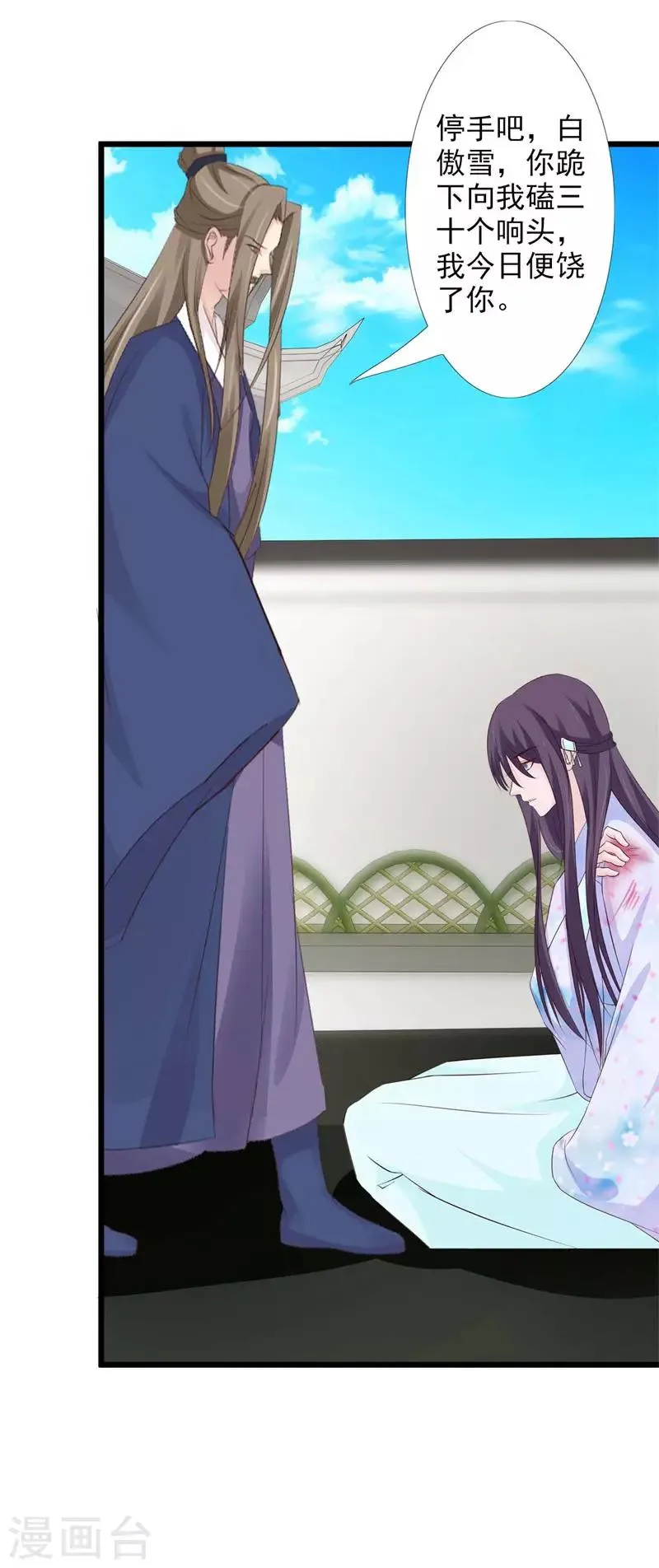 第62话 断绝父女关系 第16页