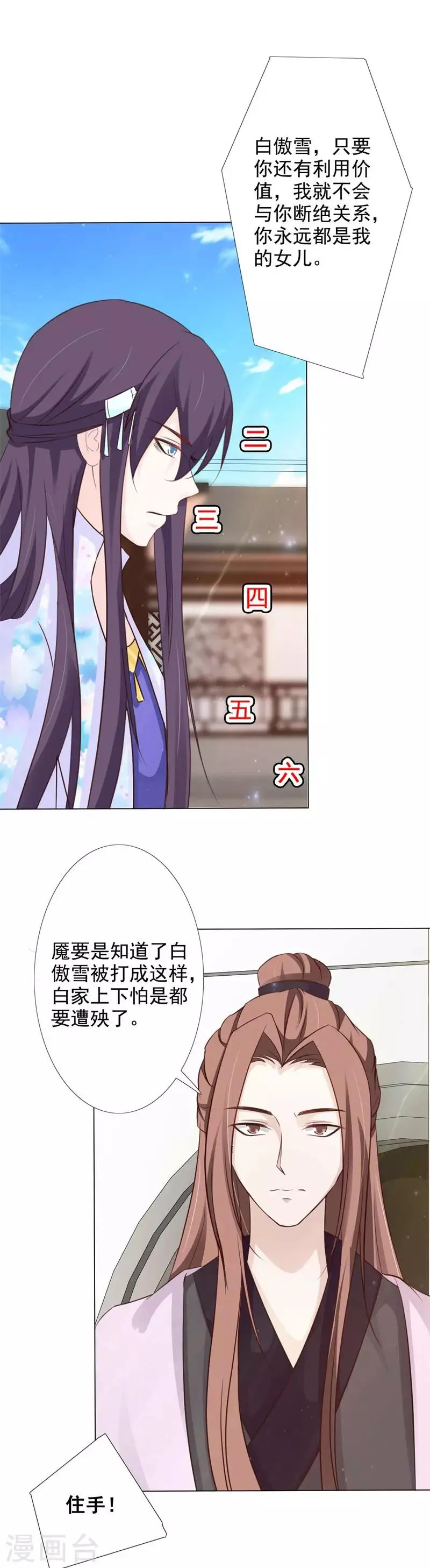 第63话 我今日杀了你这逆女 第2页