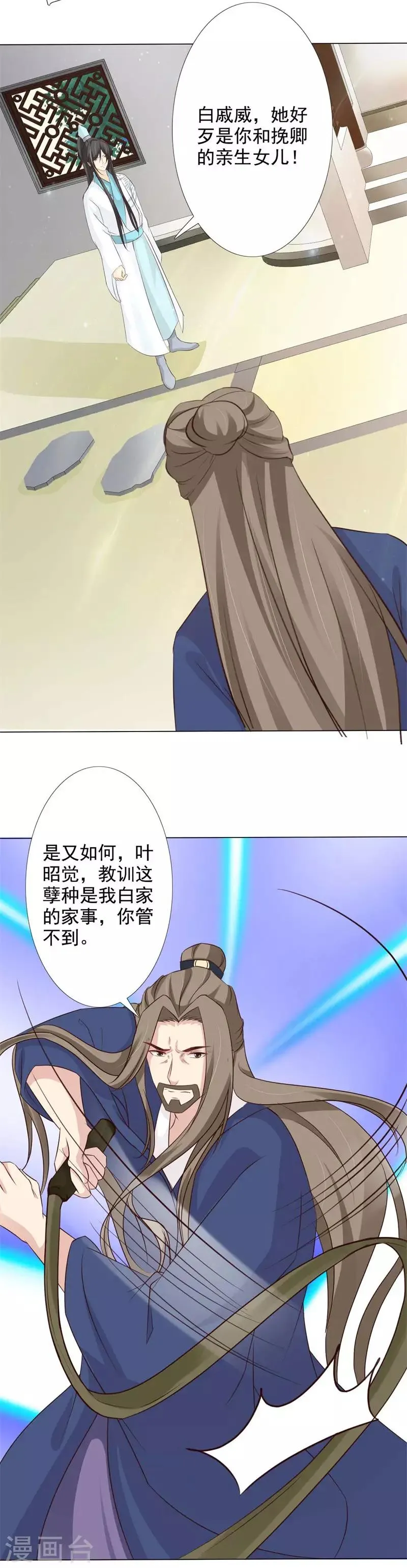 第63话 我今日杀了你这逆女 第3页
