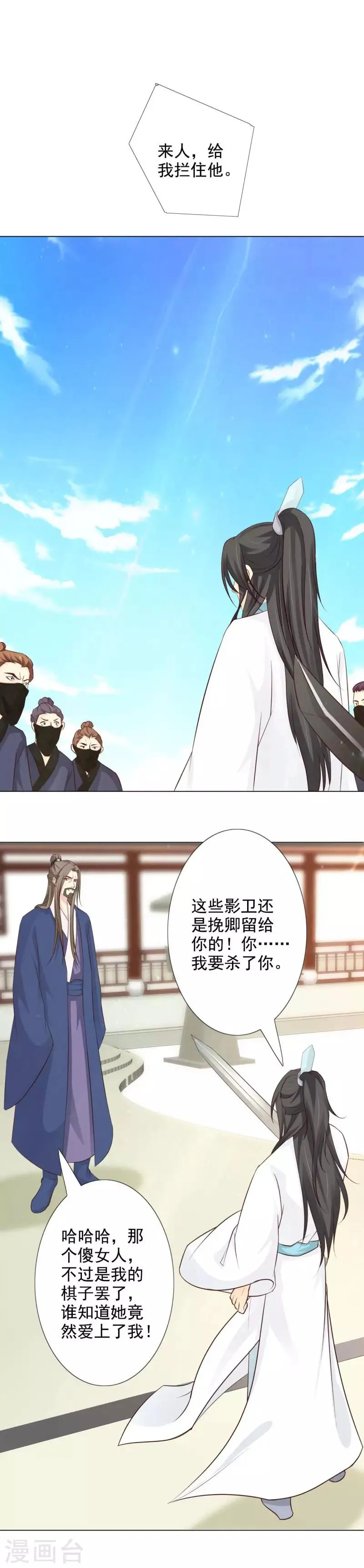 第63话 我今日杀了你这逆女 第5页