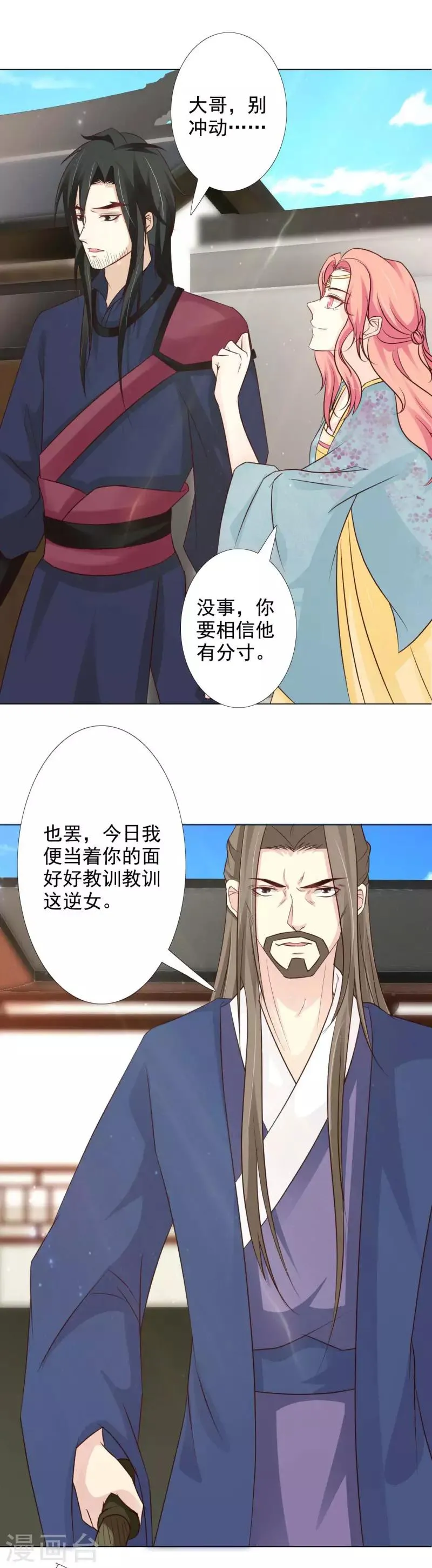 第63话 我今日杀了你这逆女 第6页