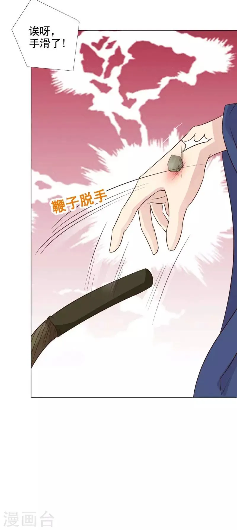 第63话 我今日杀了你这逆女 第7页